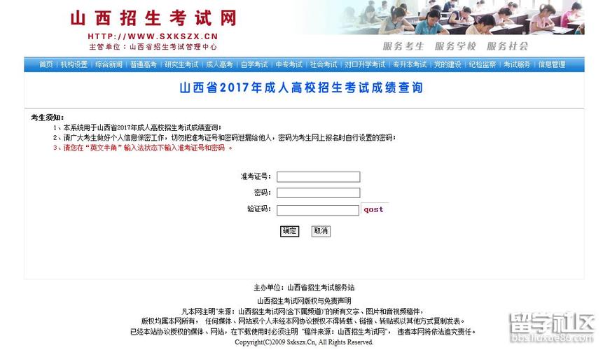 如何查詢山西23年成人高考成績 - 腿腿教學網