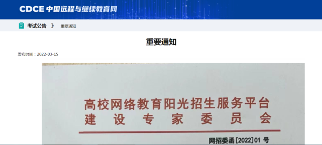 2022年網(wǎng)絡(luò)教育報(bào)名時(shí)間即將發(fā)布，請(qǐng)留意！ - 腿腿教學(xué)網(wǎng)