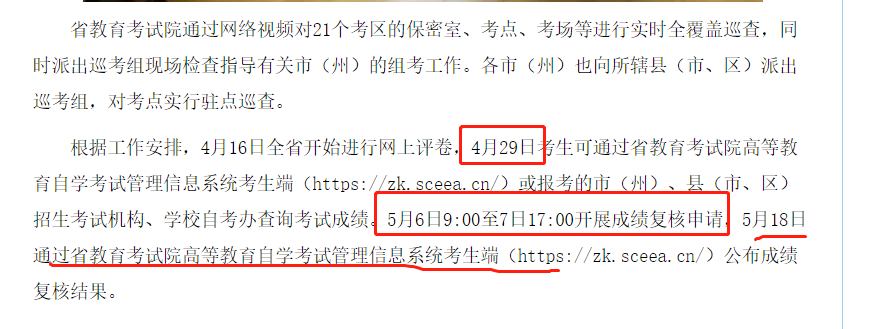 自考成績公布時(shí)間及考后通知 - 腿腿教學(xué)網(wǎng)