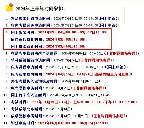 2024自考時間安排表發布，趕緊報名吧！ - 腿腿教學網