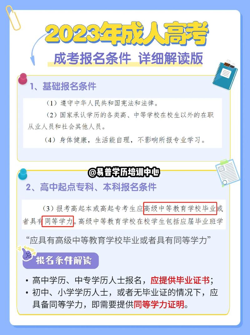 成人高考報名條件：年齡限制是多少？ - 腿腿教學網