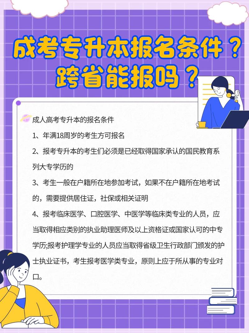 成人高考專升本報名時間及條件
