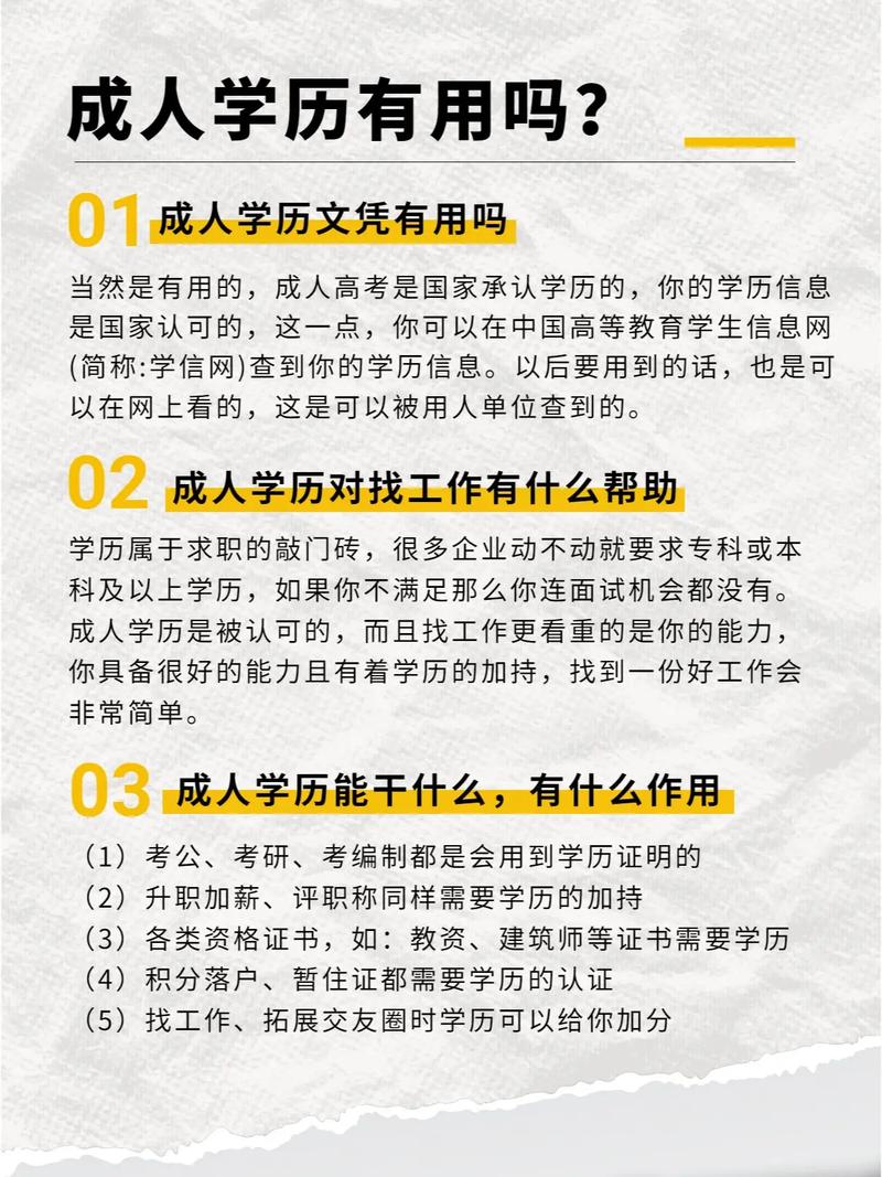 成人教育學歷的四大用途