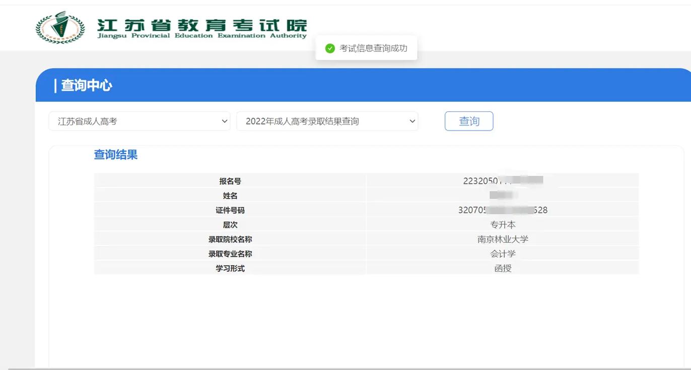 如何查詢成人高考錄取情況？ - 腿腿教學網