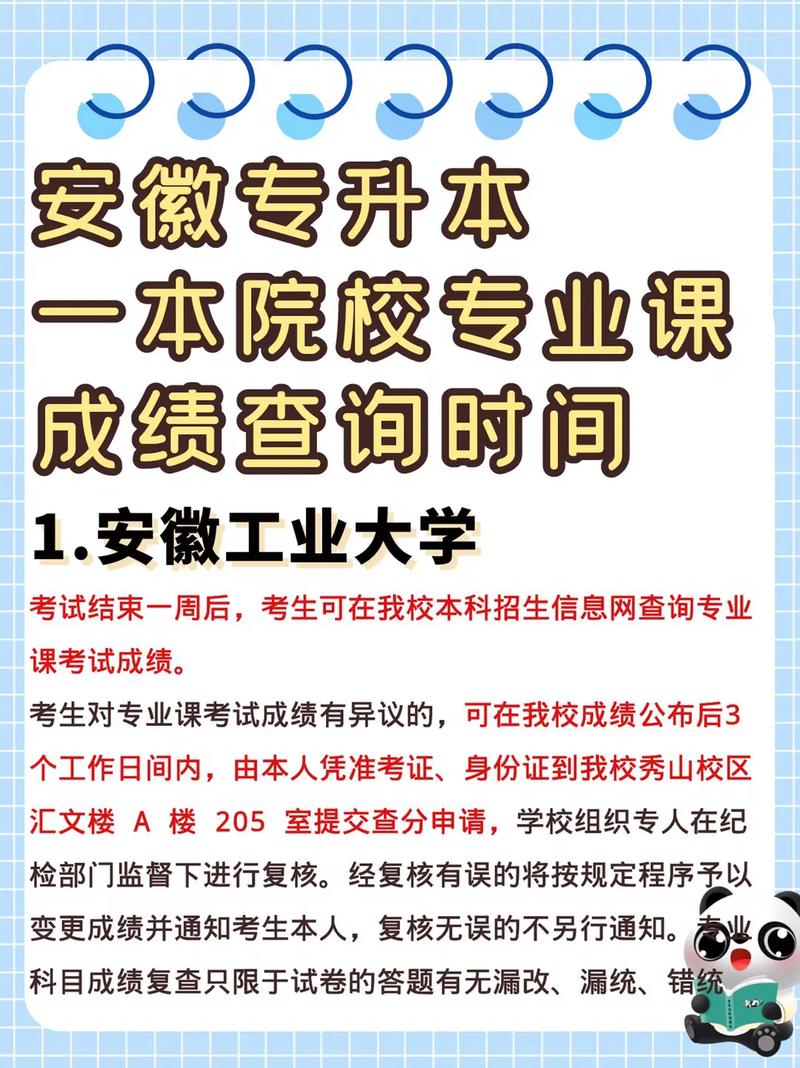 如何查詢安徽成人高考專升本成績？ - 腿腿教學(xué)網(wǎng)