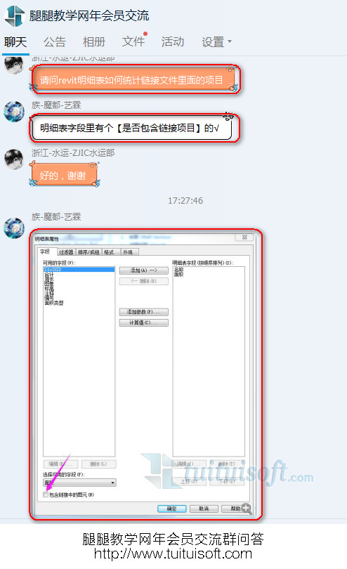 Revit明細表如何一起統(tǒng)計鏈接項目數(shù)據(jù)？