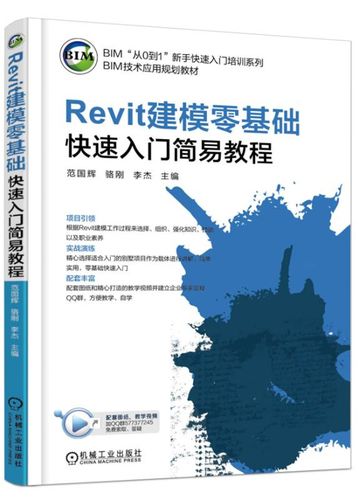 Revit入門教程：快速掌握Revit軟件的使用技巧 - BIM,Reivt中文網(wǎng)