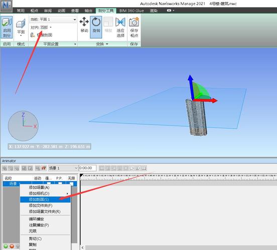 創建Navisworks場景動畫 - BIM,Reivt中文網
