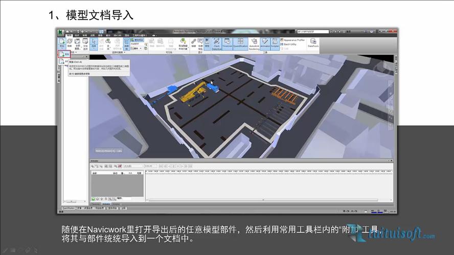 使用Navisworks進(jìn)行施工動(dòng)畫(huà)模擬 - BIM,Reivt中文網(wǎng)