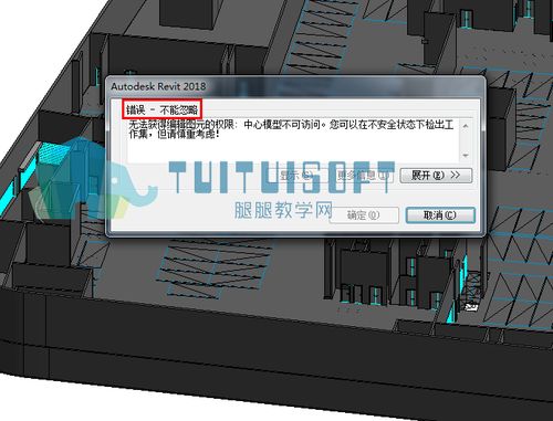 Revit無法進行中心模型同步 - BIM,Reivt中文網(wǎng)