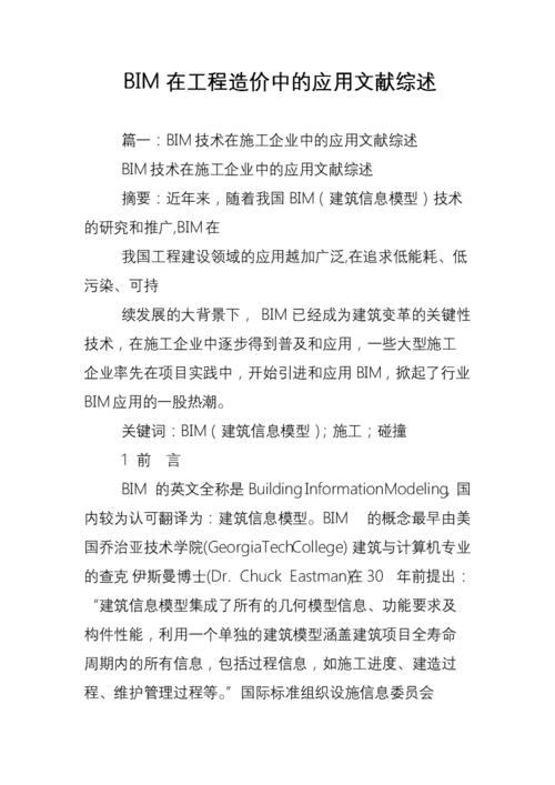 BIM報告綜述 - BIM,Reivt中文網