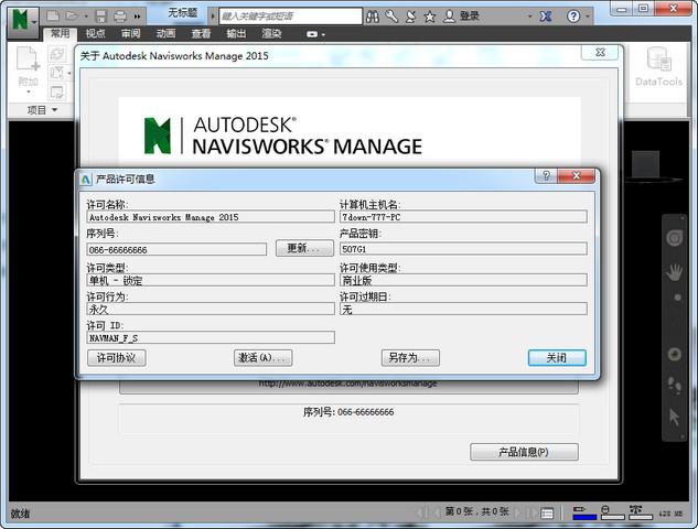 無法啟動Navisworks軟件 - BIM,Reivt中文網
