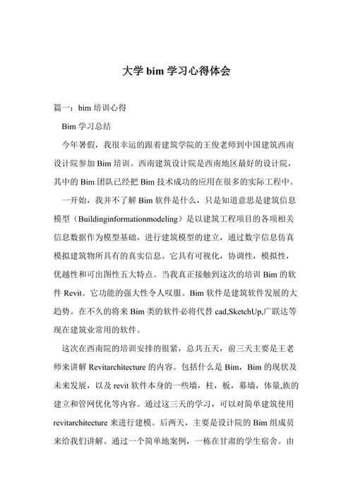關(guān)于BIM5D的心得和體驗 - BIM,Reivt中文網(wǎng)