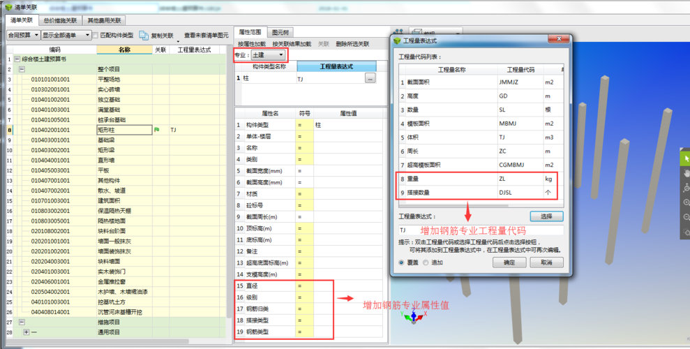 如何調(diào)整BIM5D清單中的鋼筋關(guān)聯(lián)單位？ - BIM,Reivt中文網(wǎng)