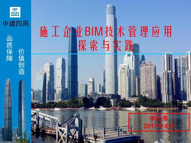 實踐操作：施工管理人員的BIM技術應用 - BIM,Reivt中文網