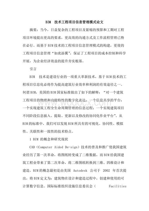 總結(jié)：BIM項(xiàng)目管理實(shí)訓(xùn)經(jīng)驗(yàn)分享 - BIM,Reivt中文網(wǎng)