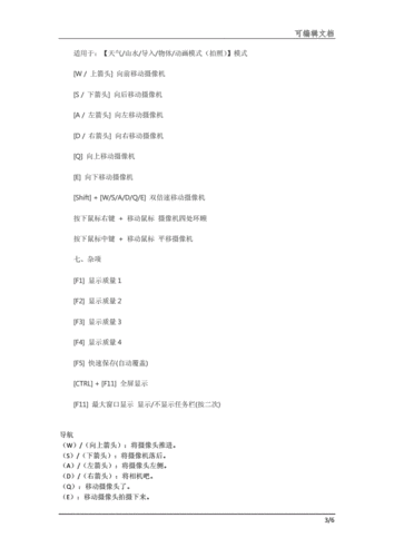 Lumion教程 | Lumion移動和復制操作的快捷鍵