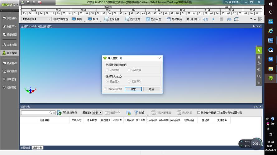 BIM5D進度計劃導入崩潰 - BIM,Reivt中文網