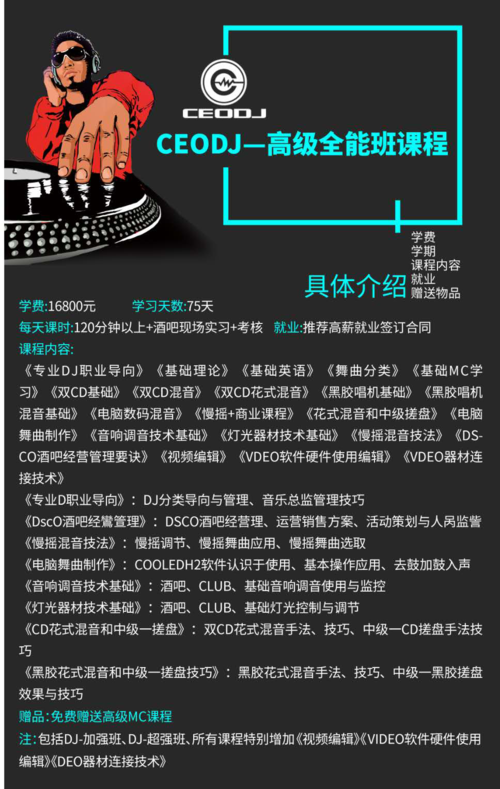 教你成為一名DJ的培訓指南 - BIM,Reivt中文網