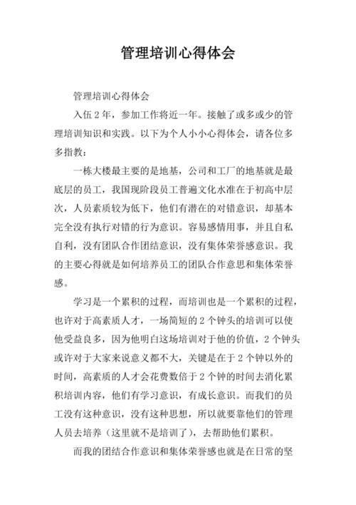參加dm日常管理培訓(xùn)后所得的體會(huì) - BIM,Reivt中文網(wǎng)