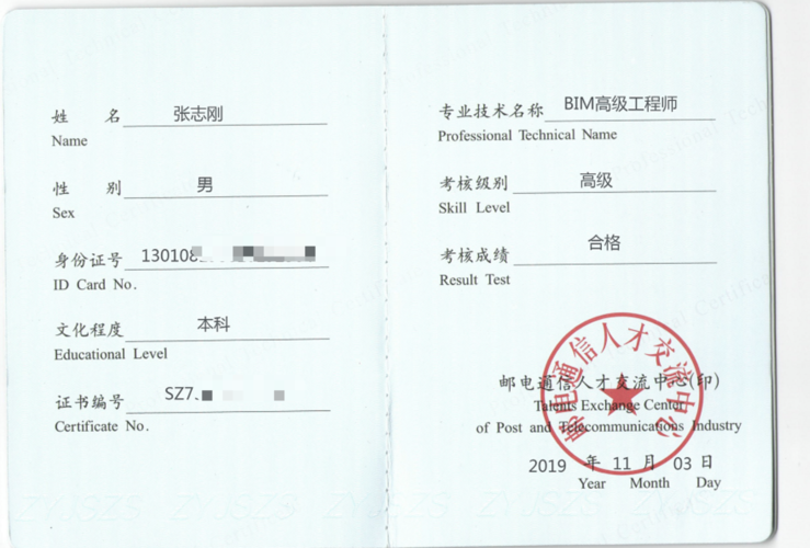 查詢BIM項目管理師證書的方式 - BIM,Reivt中文網