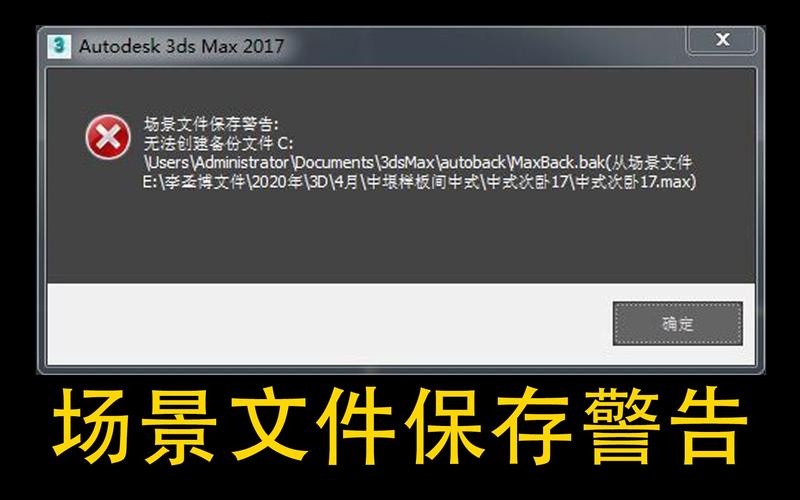 無(wú)法創(chuàng)建3D打開場(chǎng)景文件的備份文件 - BIM,Reivt中文網(wǎng)