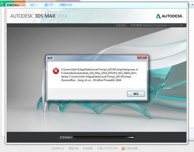 解決3DMax安裝時遇到的錯誤1722 - BIM,Reivt中文網