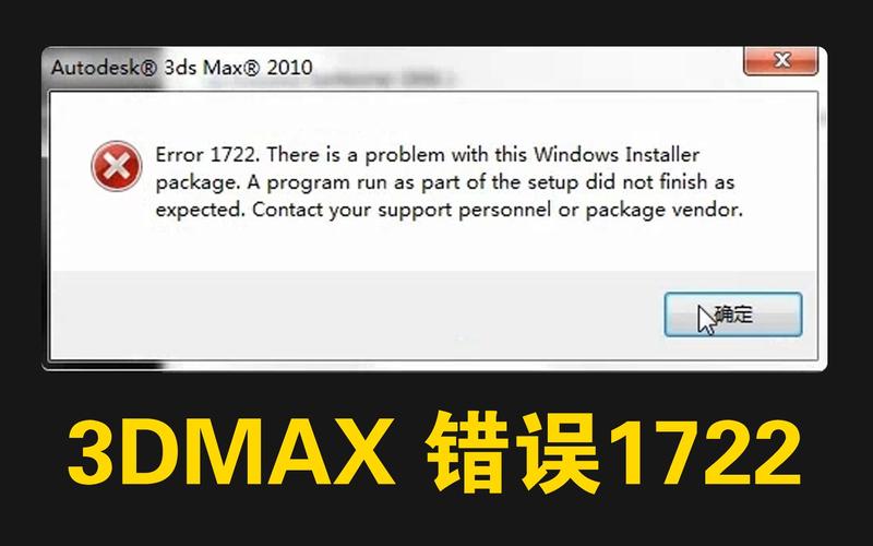解決3DMax安裝時遇到的錯誤1722 - BIM,Reivt中文網