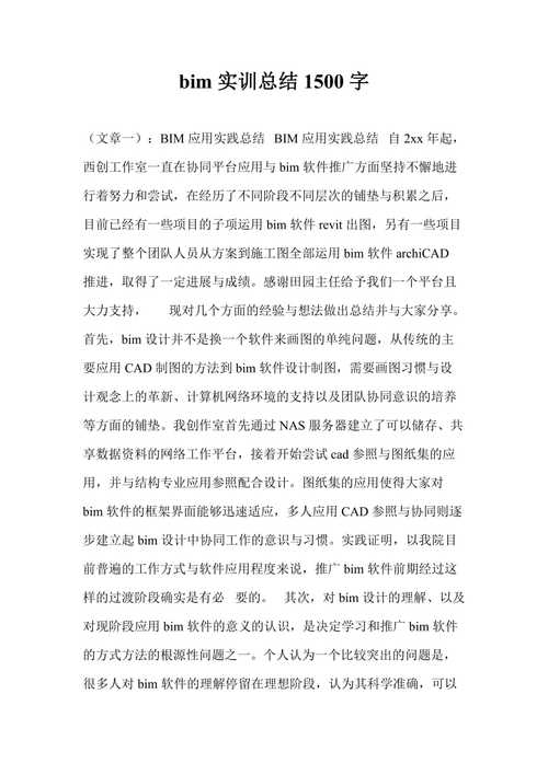 總結：BIM5D實訓報告的總結 - BIM,Reivt中文網