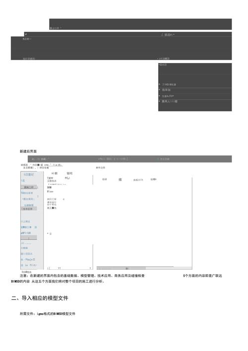 BIM5D實訓報告日志的改寫 - BIM,Reivt中文網