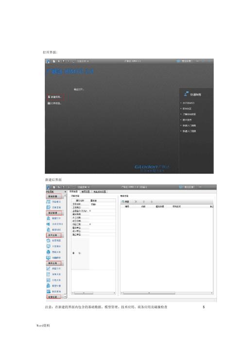 BIM5D實訓報告日志的改寫 - BIM,Reivt中文網