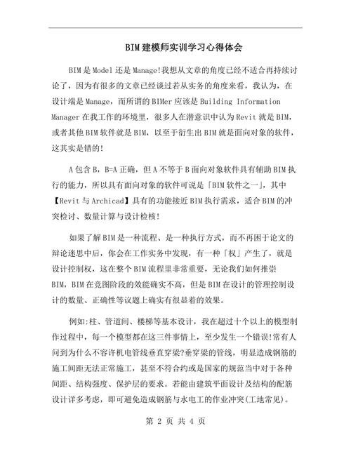 500字的BIM實訓報告 - BIM,Reivt中文網