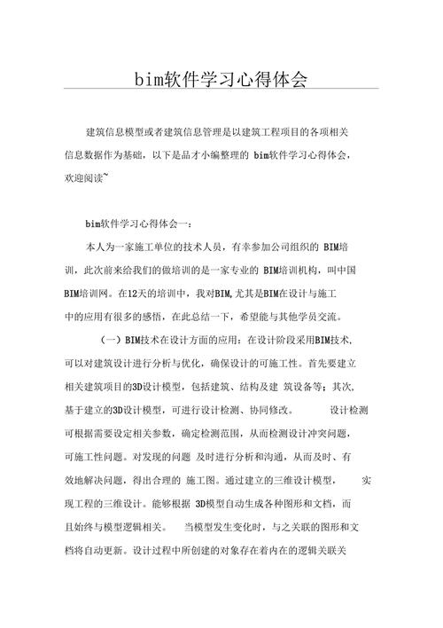 500字的BIM實訓報告 - BIM,Reivt中文網