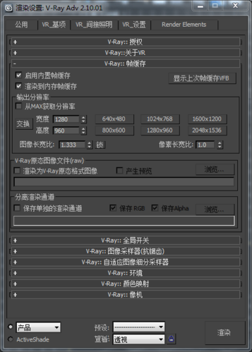 如何設(shè)置VRay的環(huán)境和攝像機參數(shù)？ - BIM,Reivt中文網(wǎng)