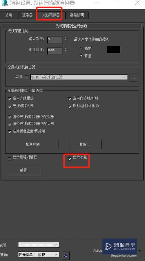 如何關閉3Dmax場景轉換對話框？ - BIM,Reivt中文網