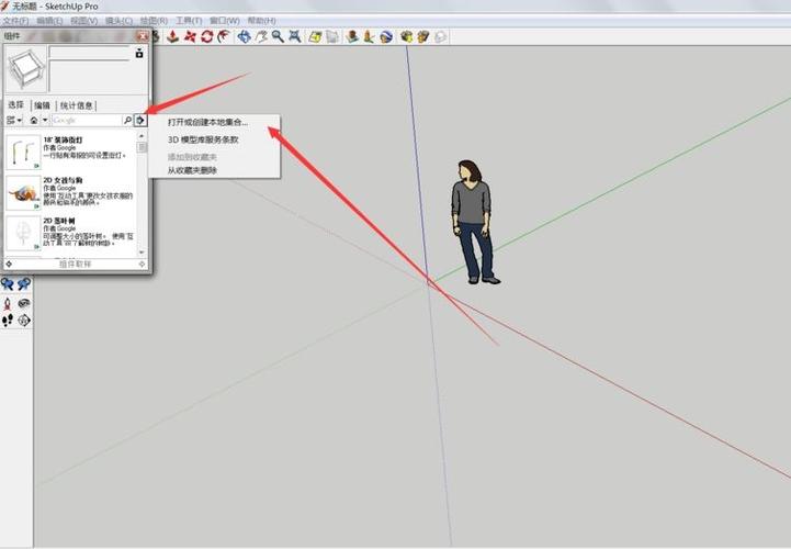 草圖大師SU教你找出本地組件的使用方法 - BIM,Reivt中文網