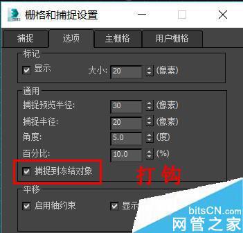 3Dmax點(diǎn)捕捉技巧：如何凍結(jié)對(duì)象？ - BIM,Reivt中文網(wǎng)