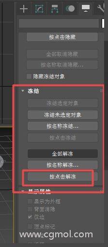 3Dmax點(diǎn)捕捉技巧：如何凍結(jié)對(duì)象？ - BIM,Reivt中文網(wǎng)