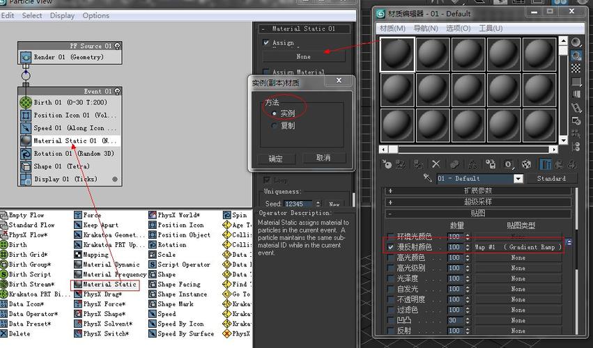 如何在3DMAX中使用貼圖材質來優化粒子系統? - BIM,Reivt中文網