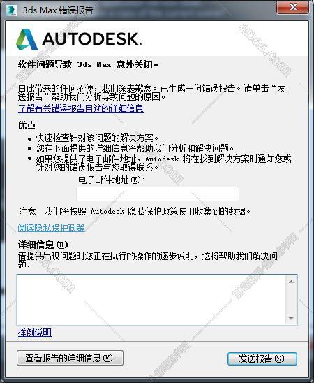 3DMax應用程序錯誤提示,如何解決 3DMax應用程序錯誤提示,如何解決 - BIM,Reivt中文網