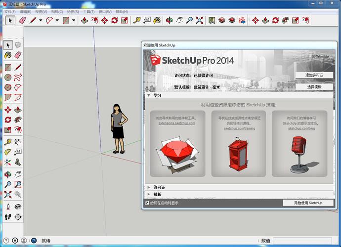 sketchup軟件的價格和是否有免費版 - BIM,Reivt中文網(wǎng)