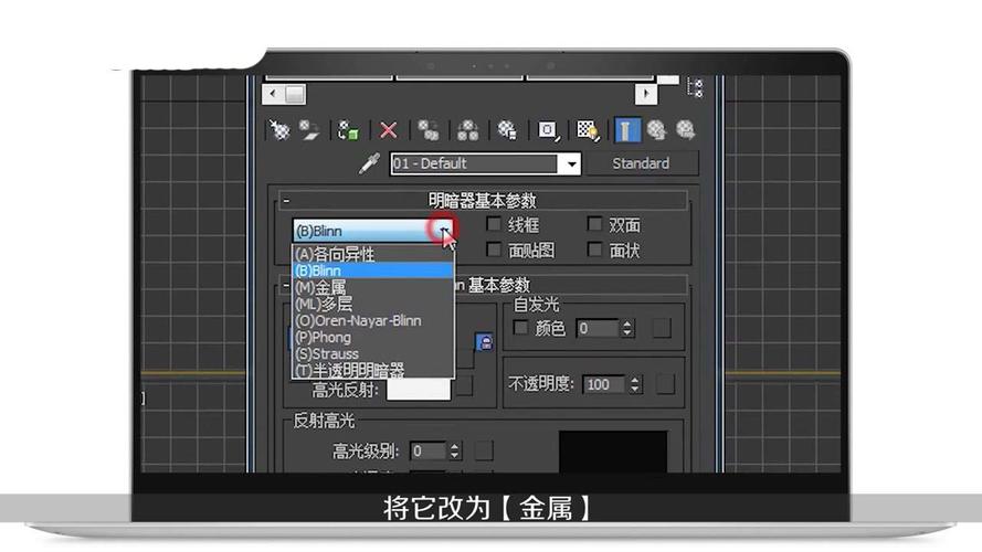在3DMAX中如何調節(jié)金屬材質？(金屬材質的設置步驟在3DMAX中) - BIM,Reivt中文網(wǎng)