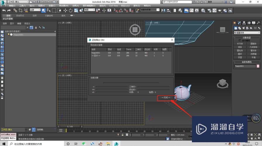 3DMax導(dǎo)出OBJ文件時(shí)缺失貼圖怎么處理？ - BIM,Reivt中文網(wǎng)