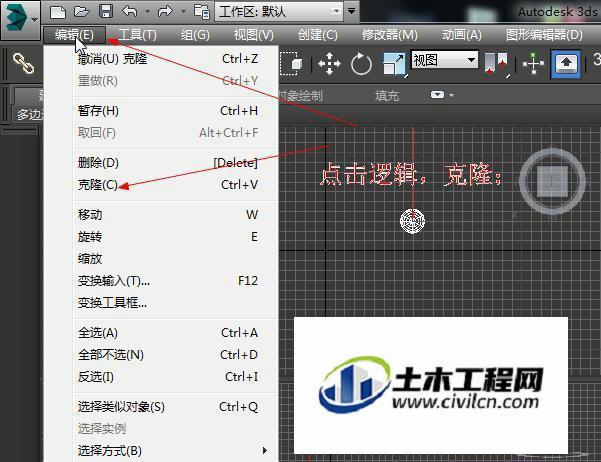 如何在3DMAX中優(yōu)化復(fù)制功能的使用？ - BIM,Reivt中文網(wǎng)