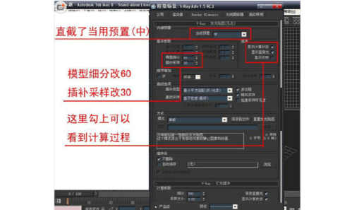 如何設置vray渲染中的燈光細分？ - BIM,Reivt中文網