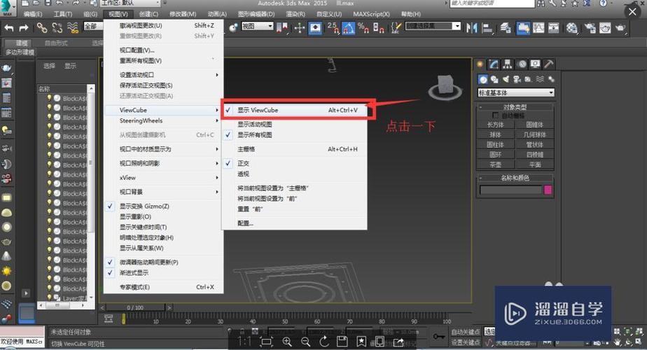 如何解決3DMax右上角小方塊不可見的問題 - BIM,Reivt中文網