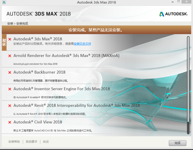 解決3dmax2018后安裝程序安裝失敗問題，獲取3dmax2019序列號和密鑰 - BIM,Reivt中文網