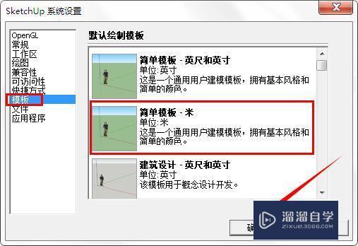 如何在草圖大師Sketchup中設置單位 - BIM,Reivt中文網(wǎng)