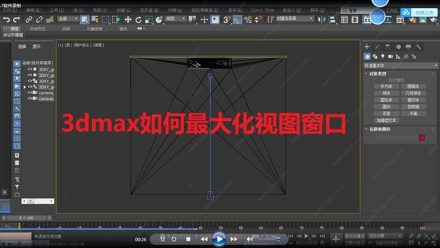 如何在3DMax中最大化視圖？ - BIM,Reivt中文網