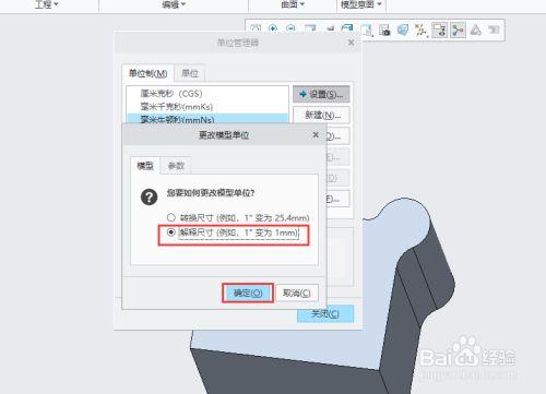 如何在CREO中調(diào)整模型的單位？ - BIM,Reivt中文網(wǎng)